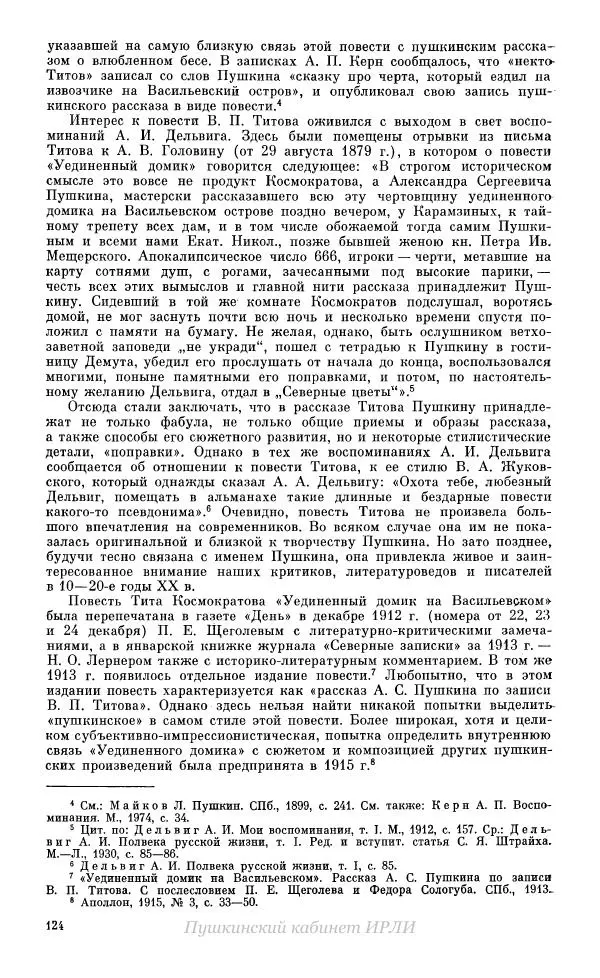 Александр Пушкин - Пушкин. Исследования и материалы, том 10 - Страница № 125