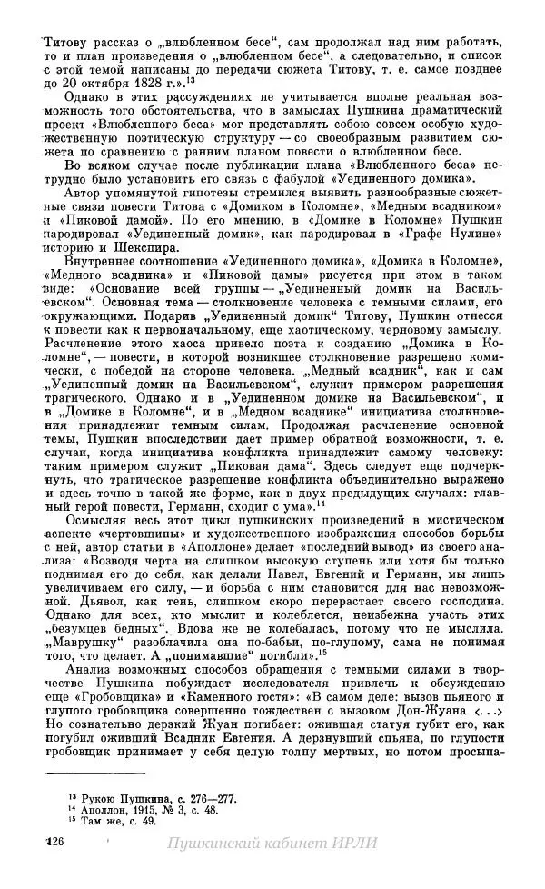 Александр Пушкин - Пушкин. Исследования и материалы, том 10 - Страница № 127