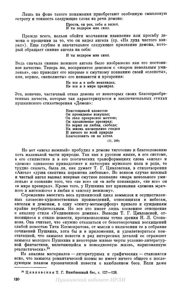 Александр Пушкин - Пушкин. Исследования и материалы, том 10 - Страница № 131