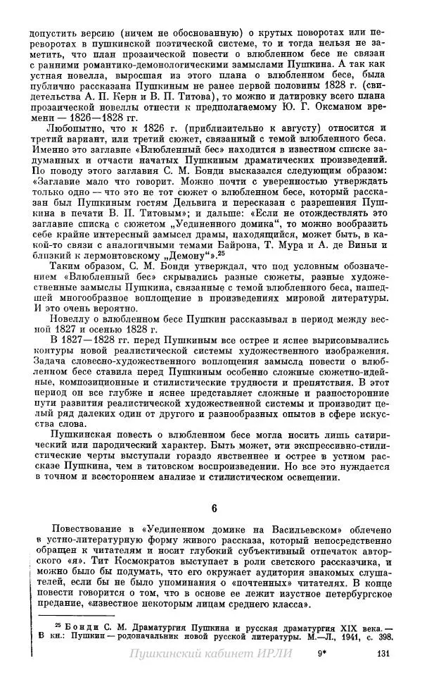 Александр Пушкин - Пушкин. Исследования и материалы, том 10 - Страница № 132