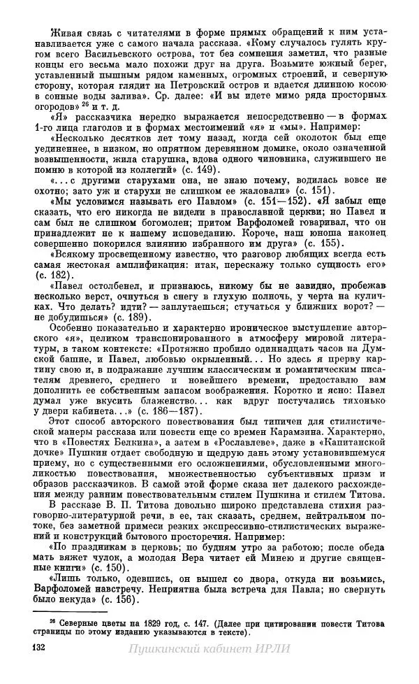 Александр Пушкин - Пушкин. Исследования и материалы, том 10 - Страница № 133