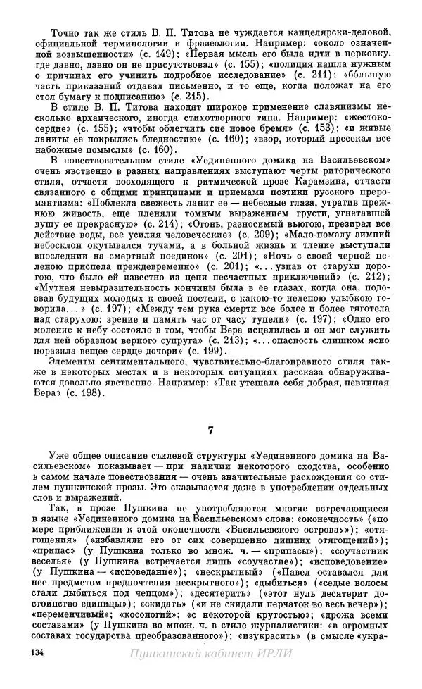 Александр Пушкин - Пушкин. Исследования и материалы, том 10 - Страница № 135