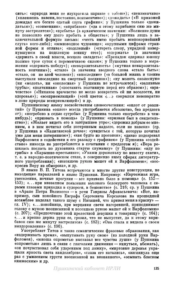 Александр Пушкин - Пушкин. Исследования и материалы, том 10 - Страница № 136