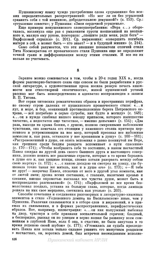 Александр Пушкин - Пушкин. Исследования и материалы, том 10 - Страница № 137