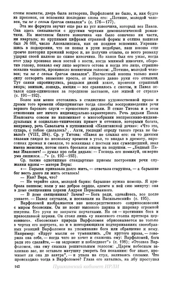 Александр Пушкин - Пушкин. Исследования и материалы, том 10 - Страница № 143
