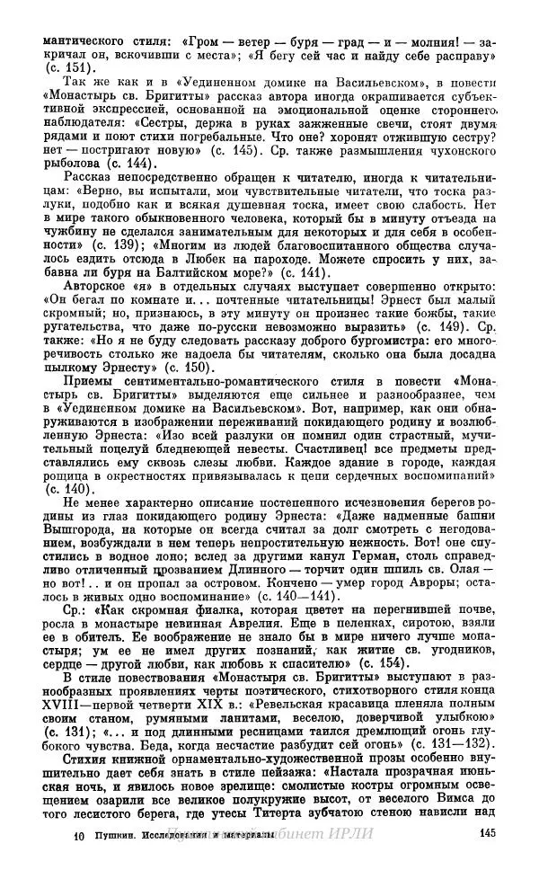Александр Пушкин - Пушкин. Исследования и материалы, том 10 - Страница № 146