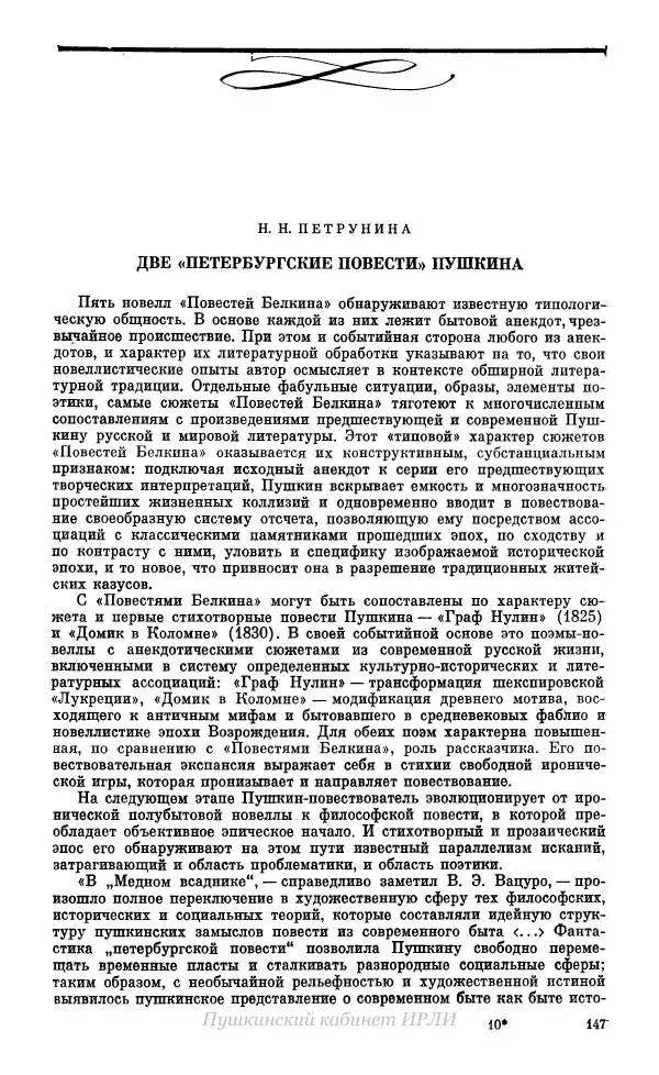 Александр Пушкин - Пушкин. Исследования и материалы, том 10 - Страница № 148