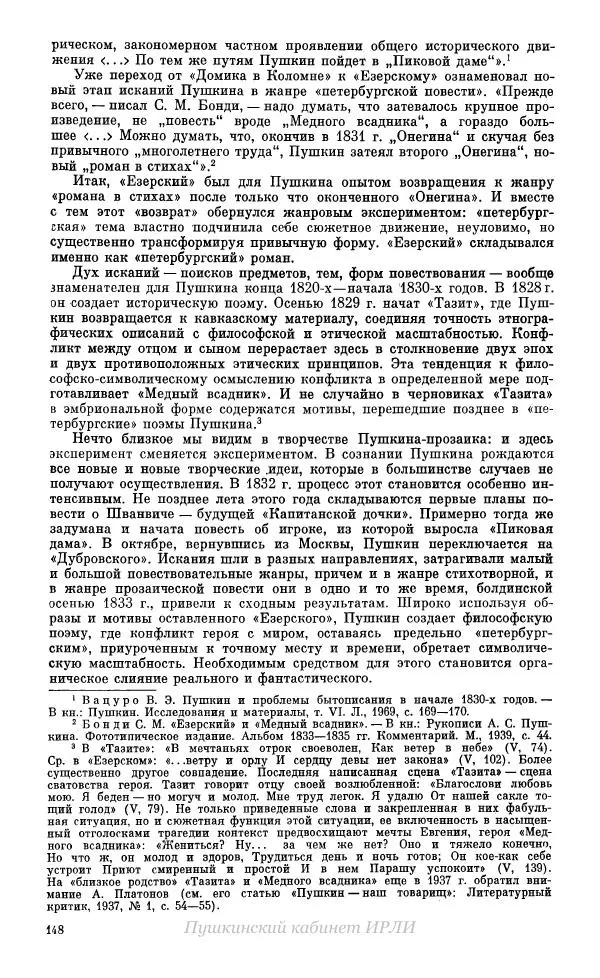 Александр Пушкин - Пушкин. Исследования и материалы, том 10 - Страница № 149