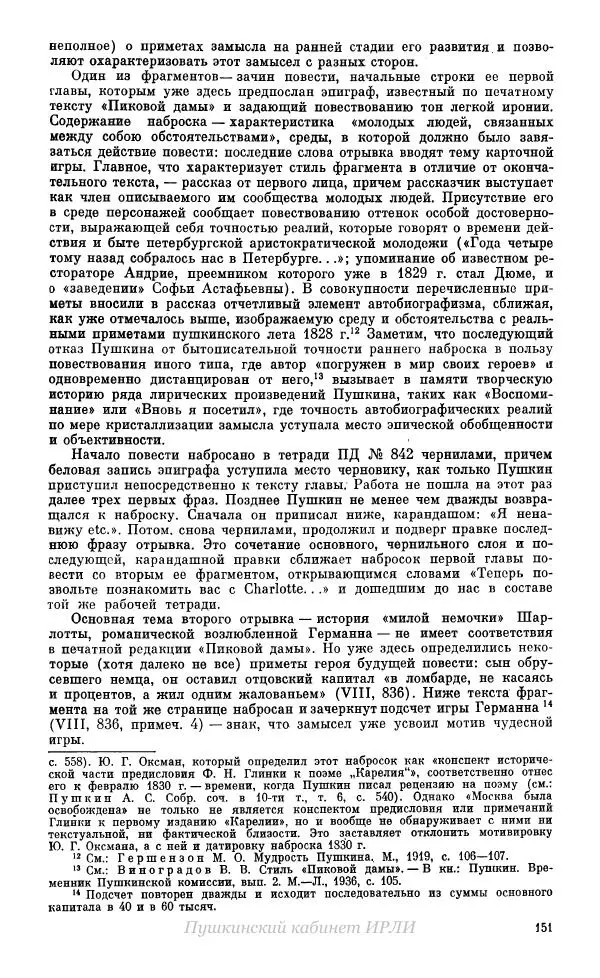 Александр Пушкин - Пушкин. Исследования и материалы, том 10 - Страница № 152