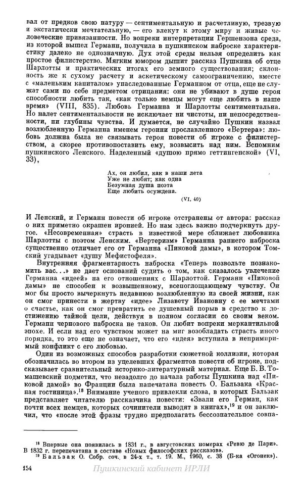 Александр Пушкин - Пушкин. Исследования и материалы, том 10 - Страница № 155