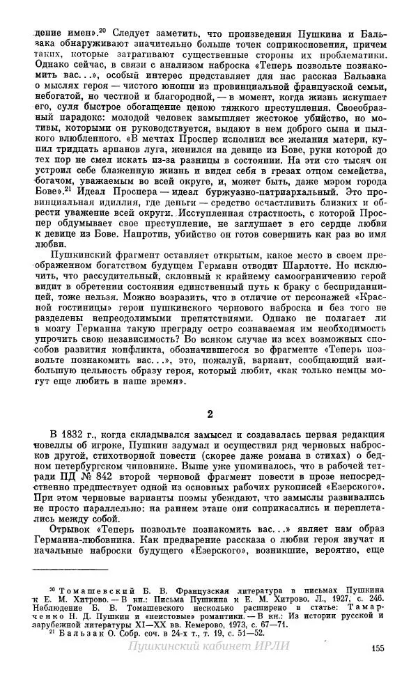 Александр Пушкин - Пушкин. Исследования и материалы, том 10 - Страница № 156