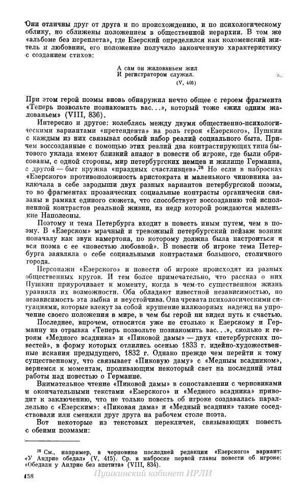 Александр Пушкин - Пушкин. Исследования и материалы, том 10 - Страница № 159