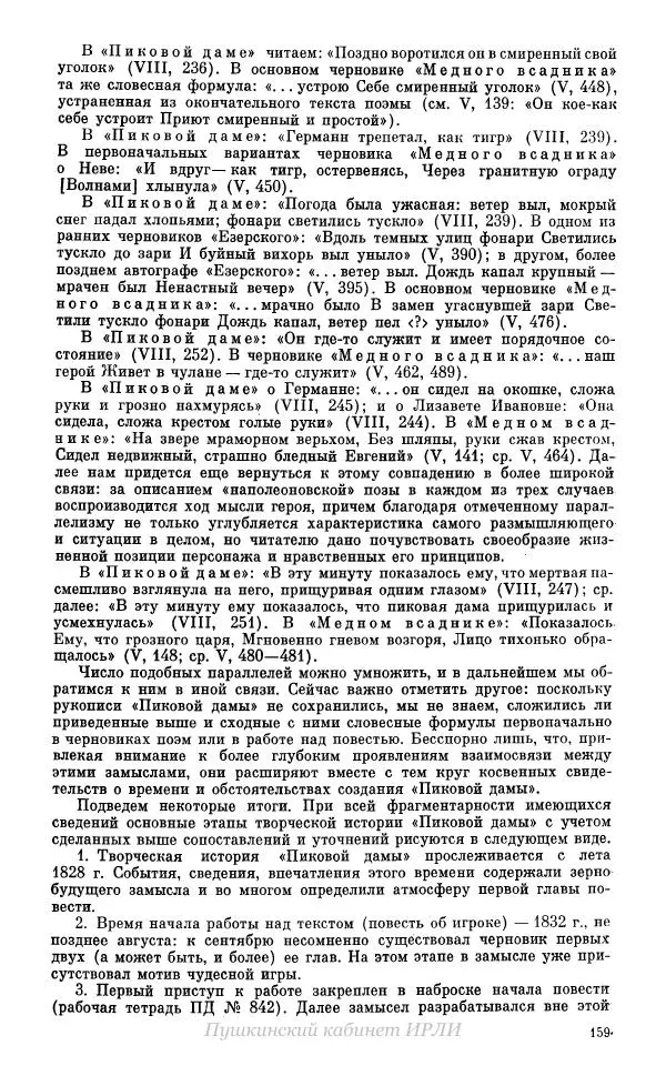 Александр Пушкин - Пушкин. Исследования и материалы, том 10 - Страница № 160