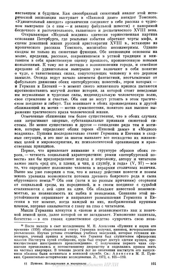 Александр Пушкин - Пушкин. Исследования и материалы, том 10 - Страница № 162