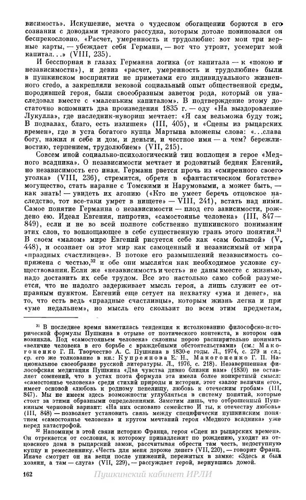 Александр Пушкин - Пушкин. Исследования и материалы, том 10 - Страница № 163