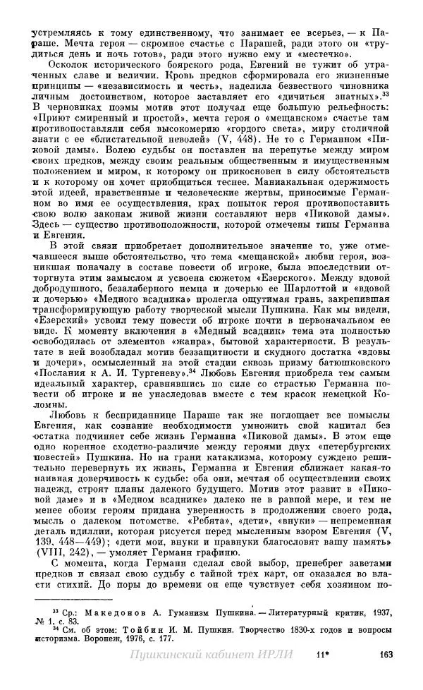 Александр Пушкин - Пушкин. Исследования и материалы, том 10 - Страница № 164
