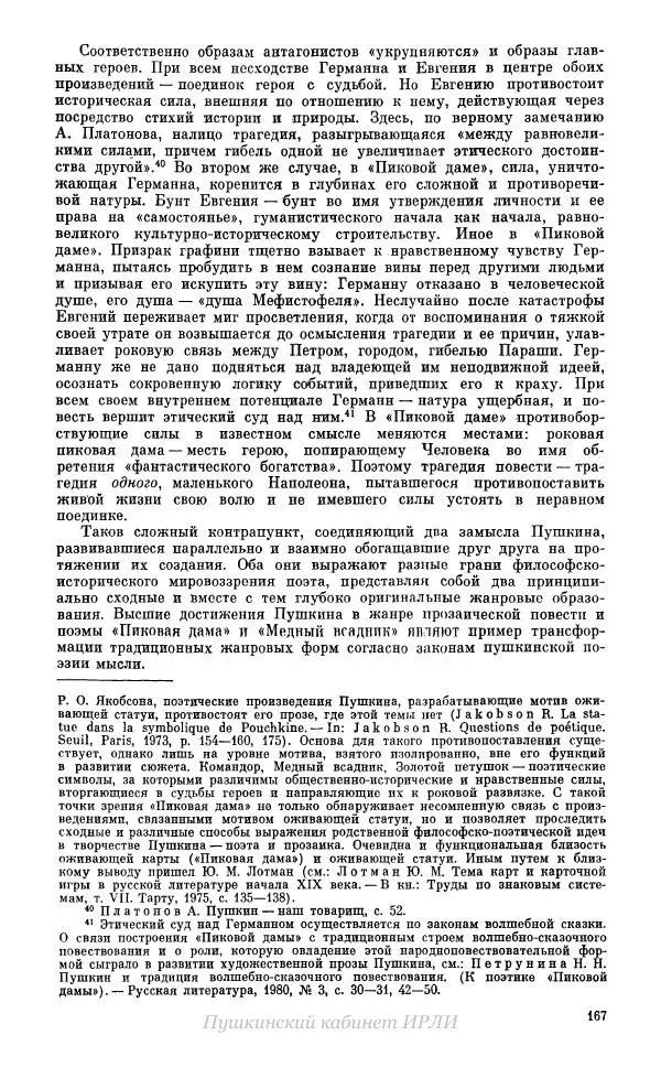 Александр Пушкин - Пушкин. Исследования и материалы, том 10 - Страница № 168