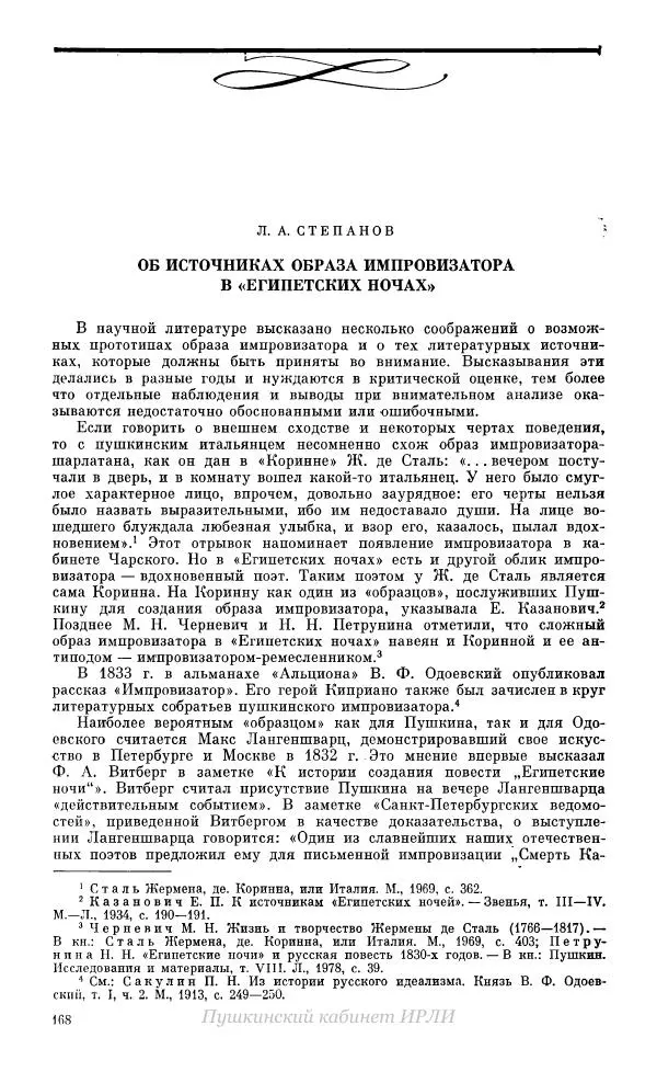 Александр Пушкин - Пушкин. Исследования и материалы, том 10 - Страница № 169