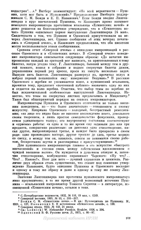 Александр Пушкин - Пушкин. Исследования и материалы, том 10 - Страница № 170