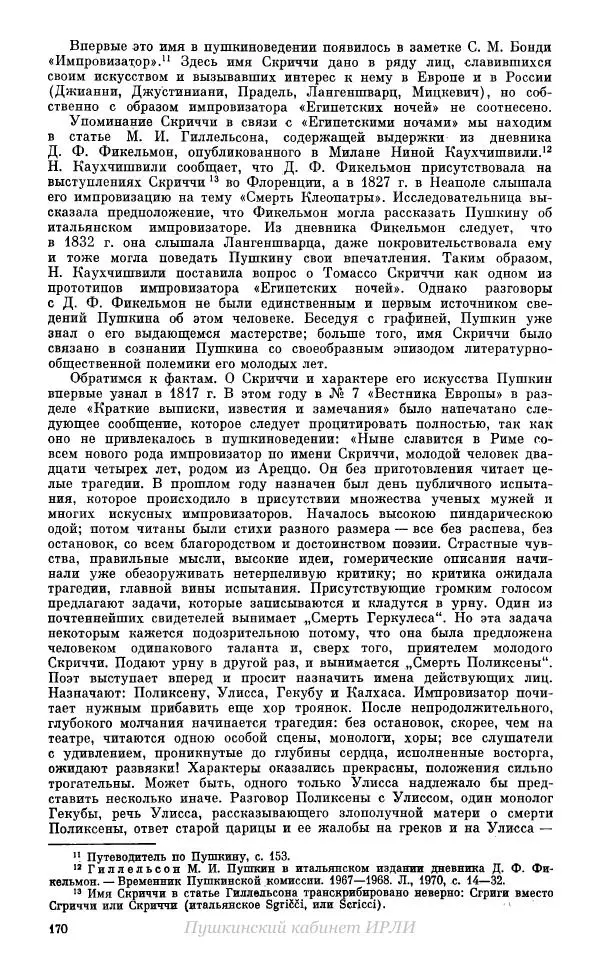 Александр Пушкин - Пушкин. Исследования и материалы, том 10 - Страница № 171