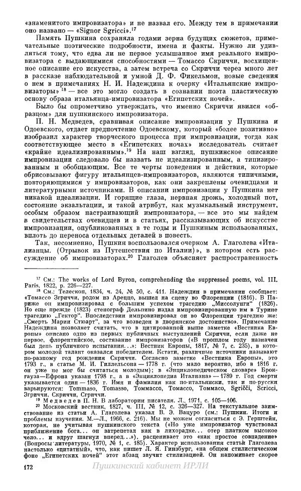 Александр Пушкин - Пушкин. Исследования и материалы, том 10 - Страница № 173