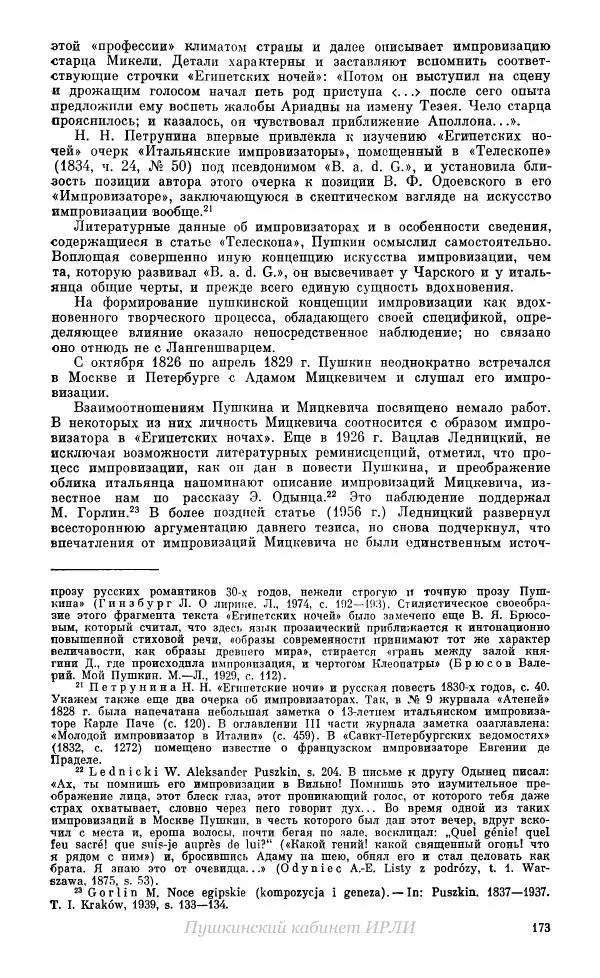 Александр Пушкин - Пушкин. Исследования и материалы, том 10 - Страница № 174