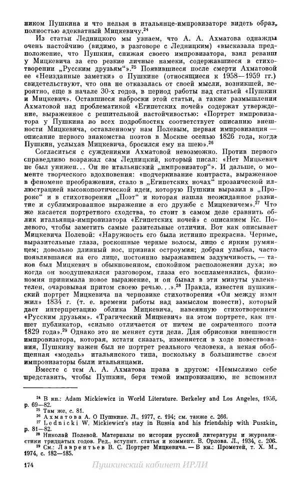 Александр Пушкин - Пушкин. Исследования и материалы, том 10 - Страница № 175