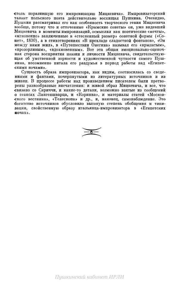 Александр Пушкин - Пушкин. Исследования и материалы, том 10 - Страница № 176