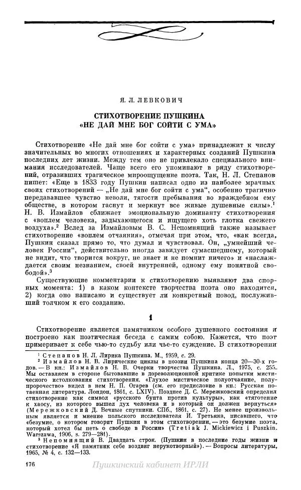 Александр Пушкин - Пушкин. Исследования и материалы, том 10 - Страница № 177