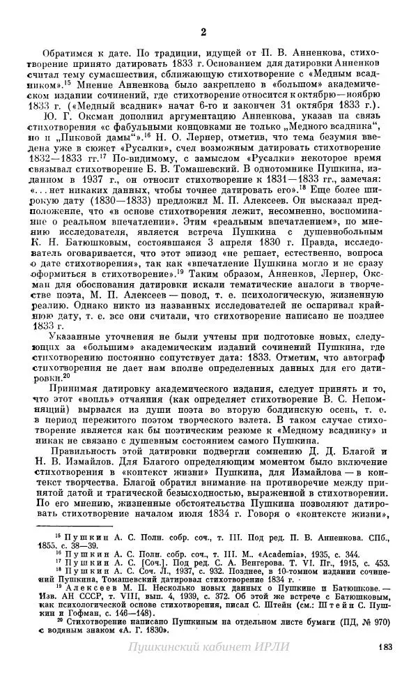 Александр Пушкин - Пушкин. Исследования и материалы, том 10 - Страница № 184