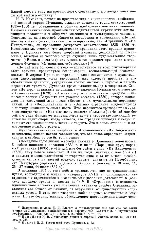 Александр Пушкин - Пушкин. Исследования и материалы, том 10 - Страница № 185