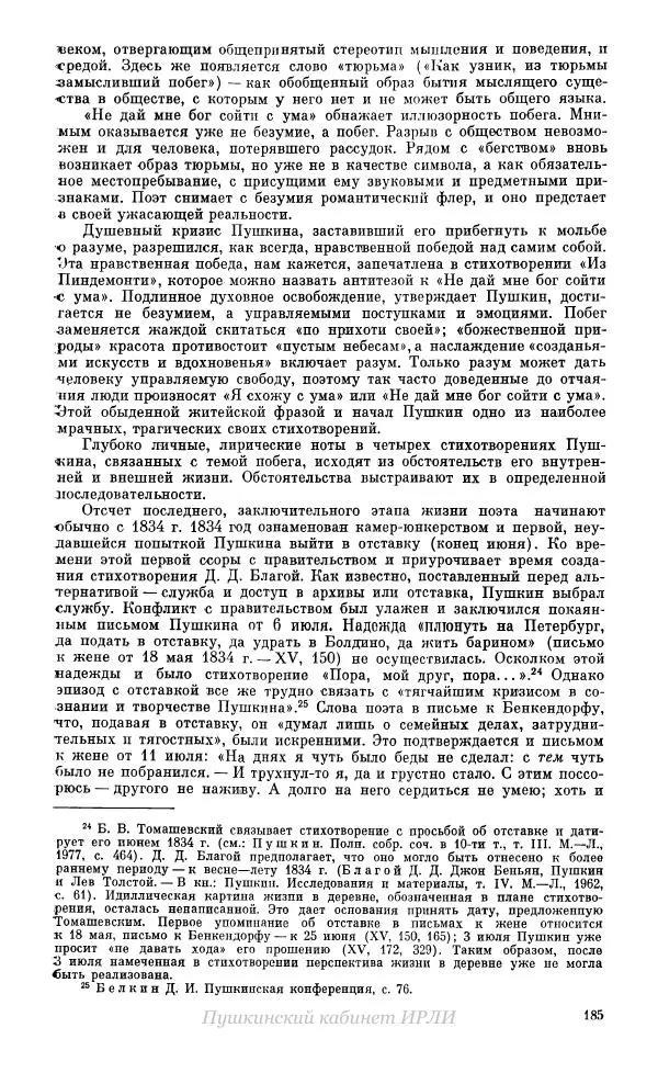 Александр Пушкин - Пушкин. Исследования и материалы, том 10 - Страница № 186