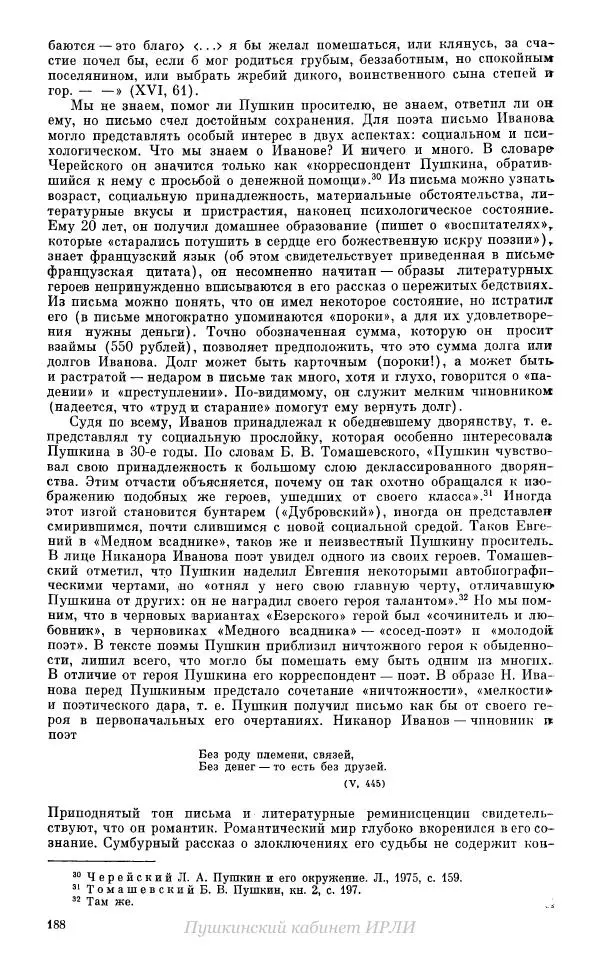Александр Пушкин - Пушкин. Исследования и материалы, том 10 - Страница № 189