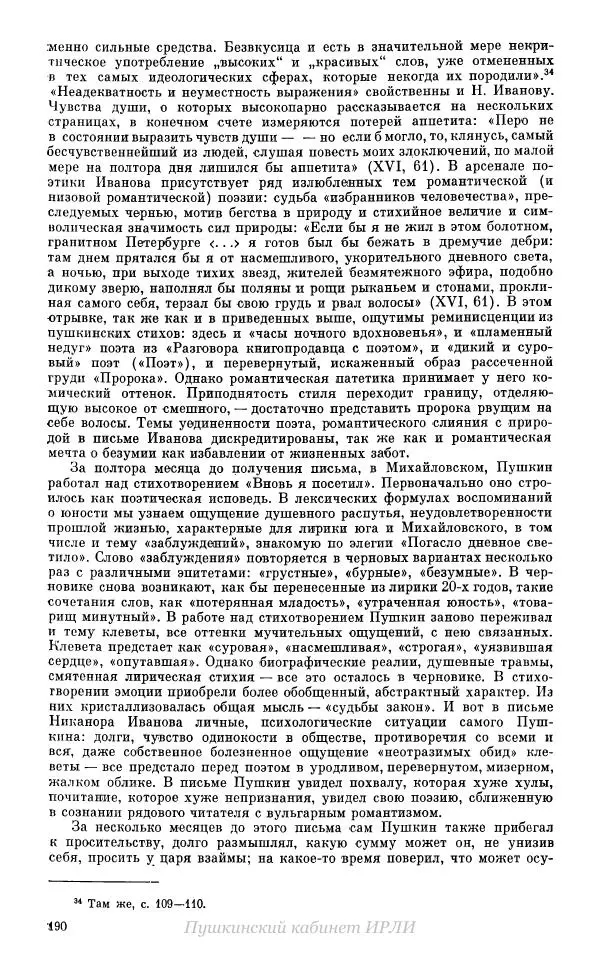 Александр Пушкин - Пушкин. Исследования и материалы, том 10 - Страница № 191