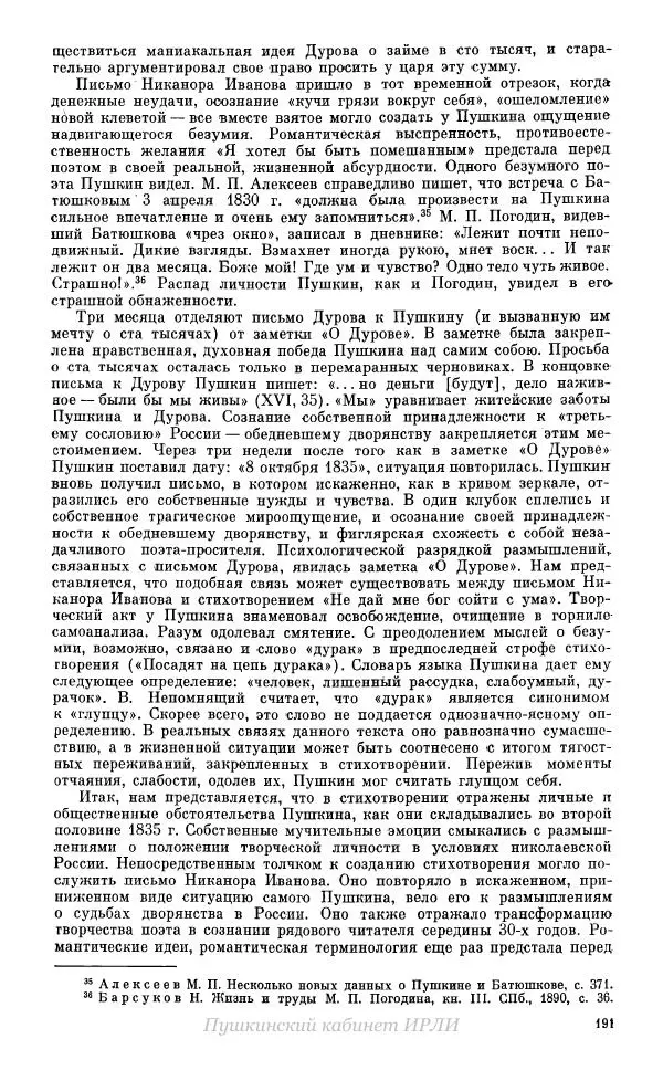 Александр Пушкин - Пушкин. Исследования и материалы, том 10 - Страница № 192