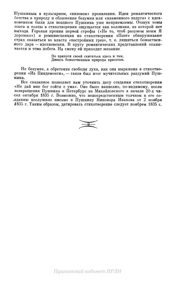 Александр Пушкин - Пушкин. Исследования и материалы, том 10 - Страница № 193