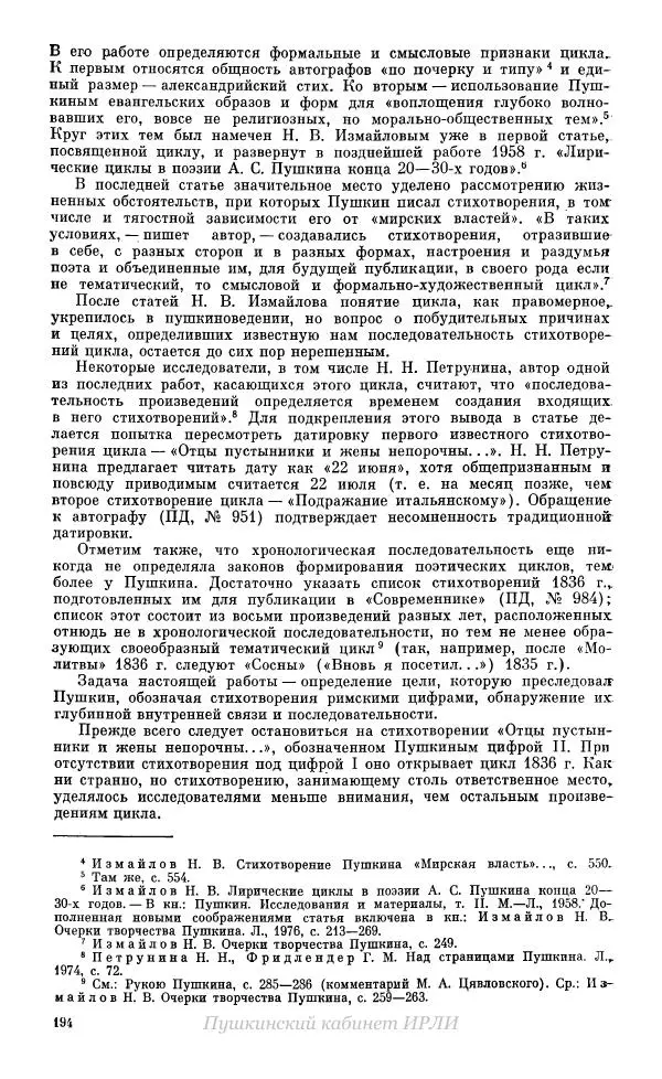 Александр Пушкин - Пушкин. Исследования и материалы, том 10 - Страница № 195