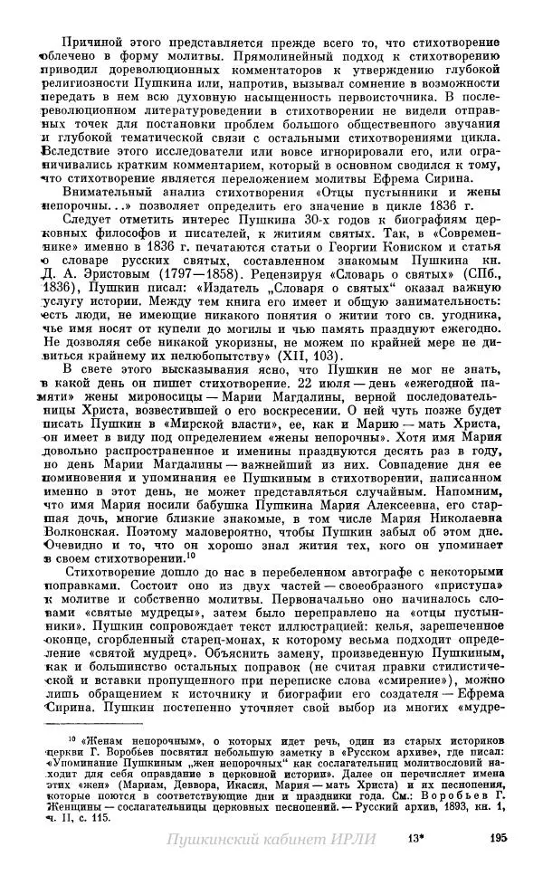 Александр Пушкин - Пушкин. Исследования и материалы, том 10 - Страница № 196