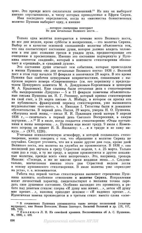 Александр Пушкин - Пушкин. Исследования и материалы, том 10 - Страница № 197