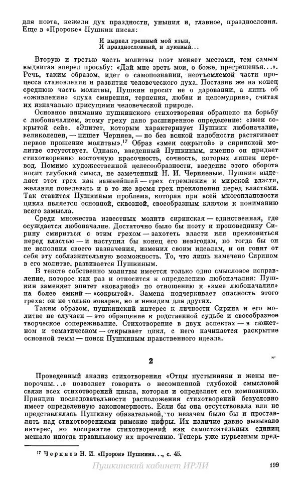 Александр Пушкин - Пушкин. Исследования и материалы, том 10 - Страница № 200