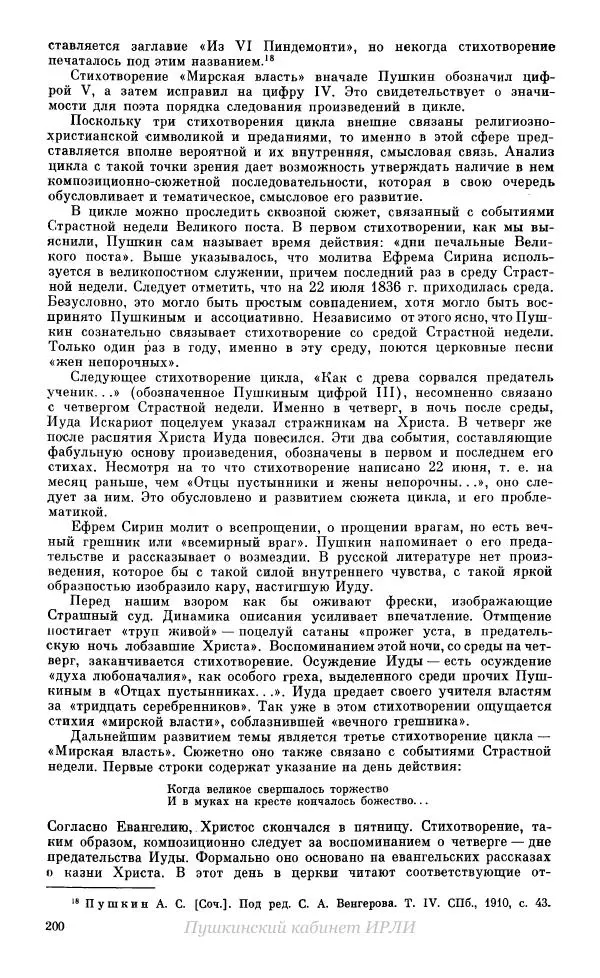 Александр Пушкин - Пушкин. Исследования и материалы, том 10 - Страница № 201