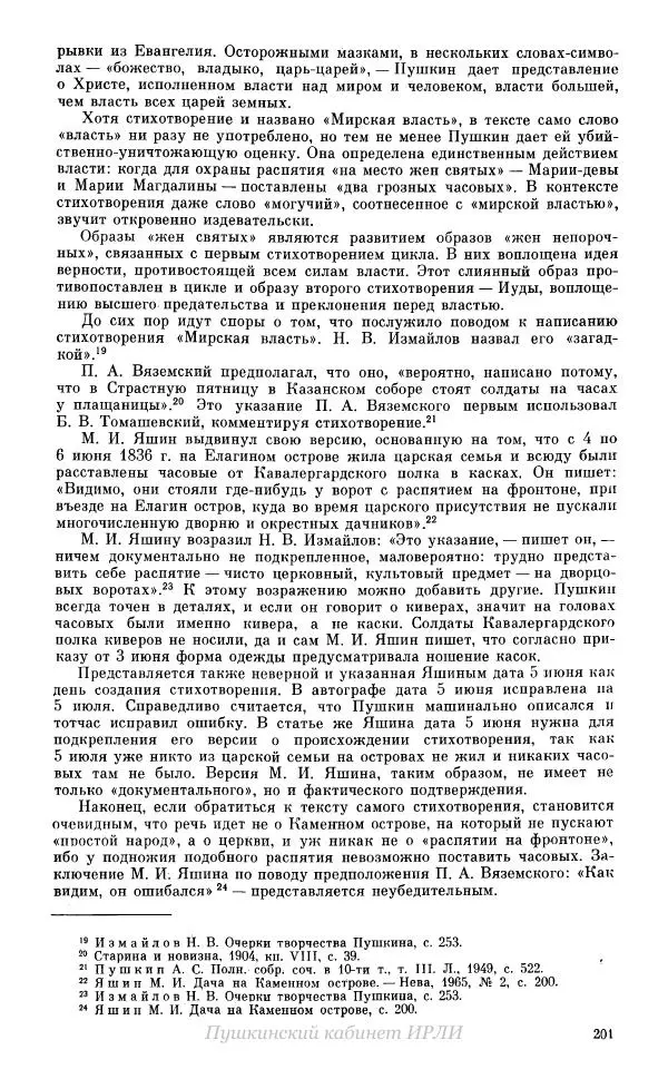 Александр Пушкин - Пушкин. Исследования и материалы, том 10 - Страница № 202