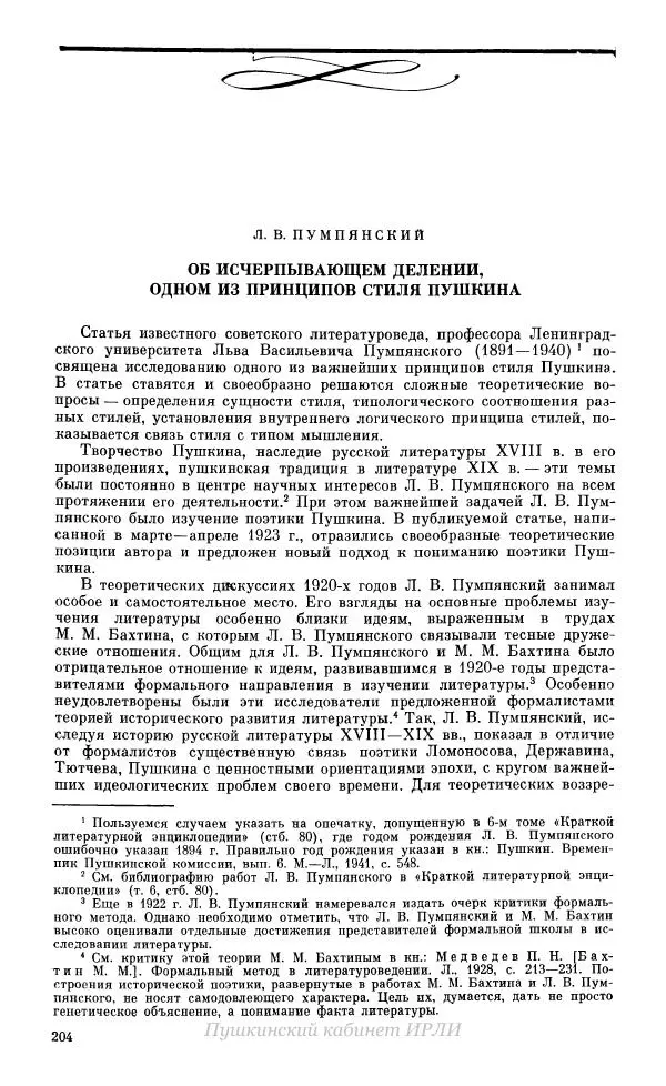 Александр Пушкин - Пушкин. Исследования и материалы, том 10 - Страница № 205