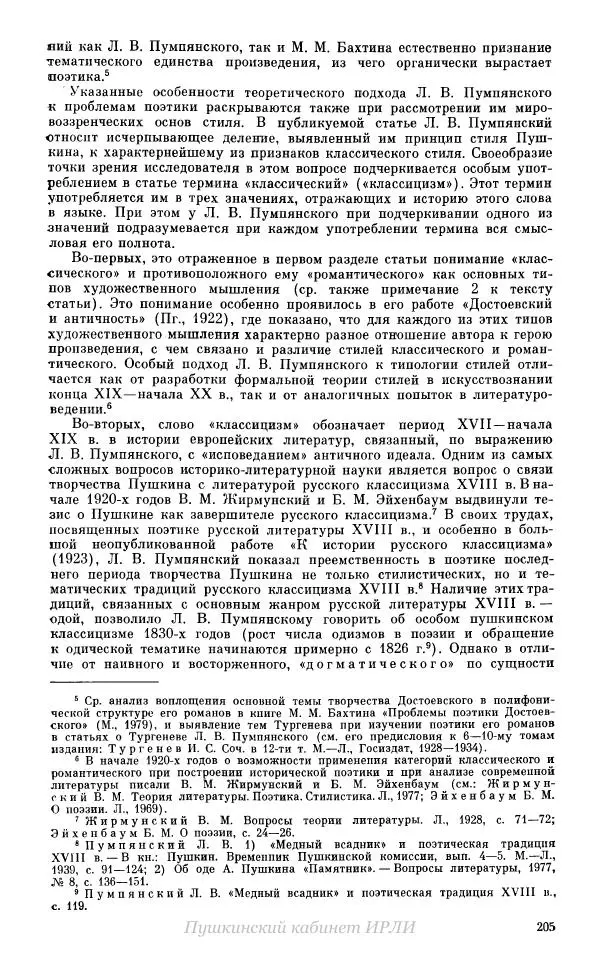 Александр Пушкин - Пушкин. Исследования и материалы, том 10 - Страница № 206