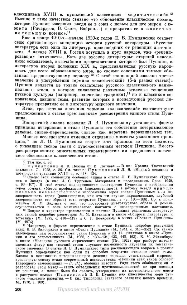 Александр Пушкин - Пушкин. Исследования и материалы, том 10 - Страница № 207