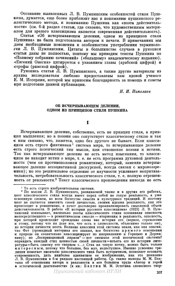 Александр Пушкин - Пушкин. Исследования и материалы, том 10 - Страница № 208