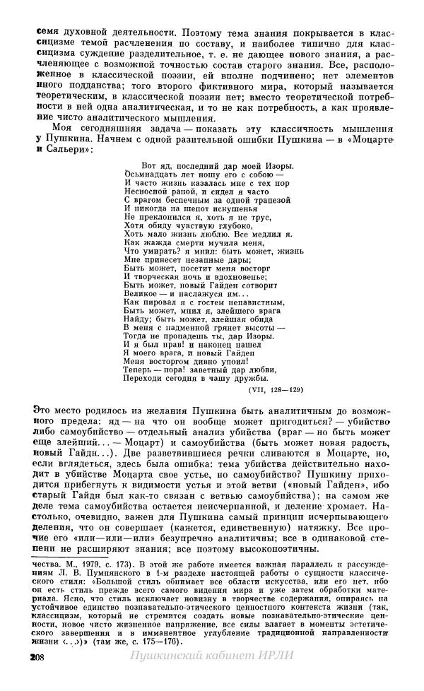Александр Пушкин - Пушкин. Исследования и материалы, том 10 - Страница № 209