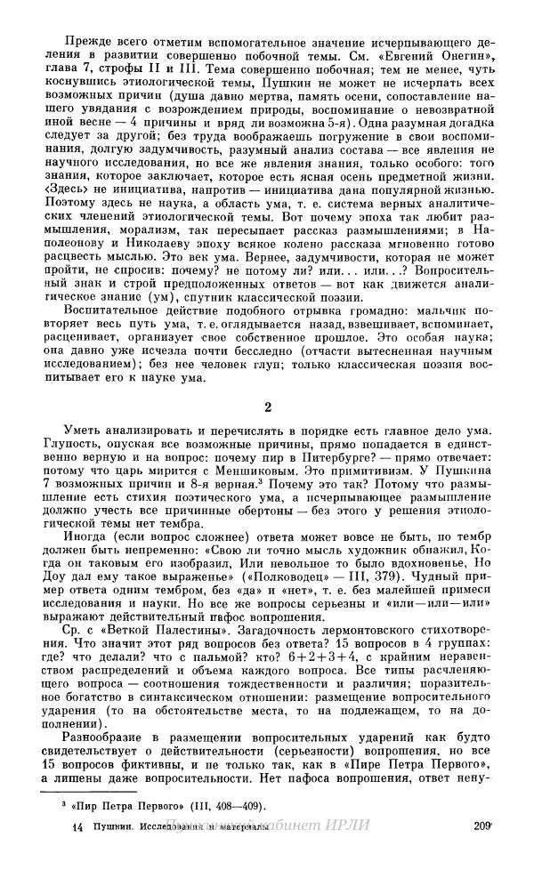 Александр Пушкин - Пушкин. Исследования и материалы, том 10 - Страница № 210