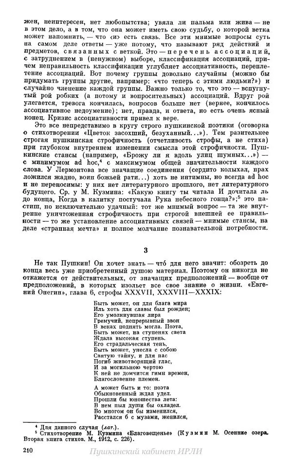 Александр Пушкин - Пушкин. Исследования и материалы, том 10 - Страница № 211