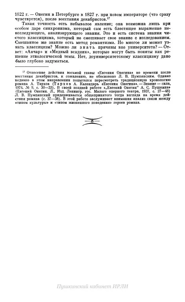 Александр Пушкин - Пушкин. Исследования и материалы, том 10 - Страница № 216